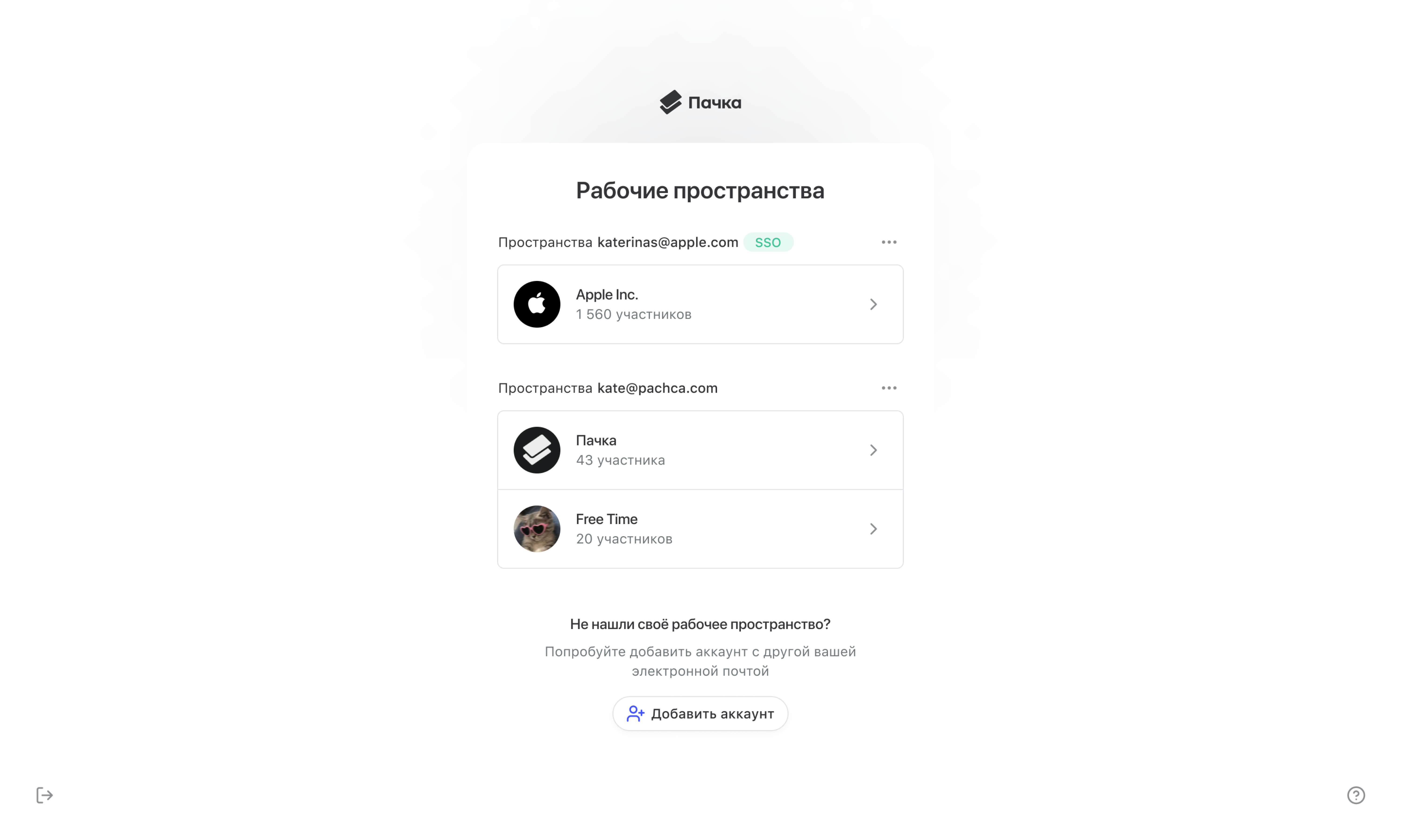 Пачка рабочие пространства