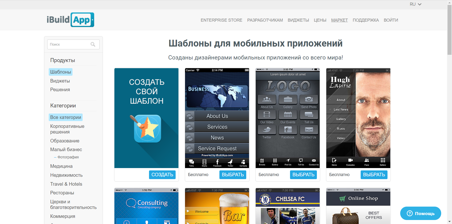 iBuildApp шаблоны