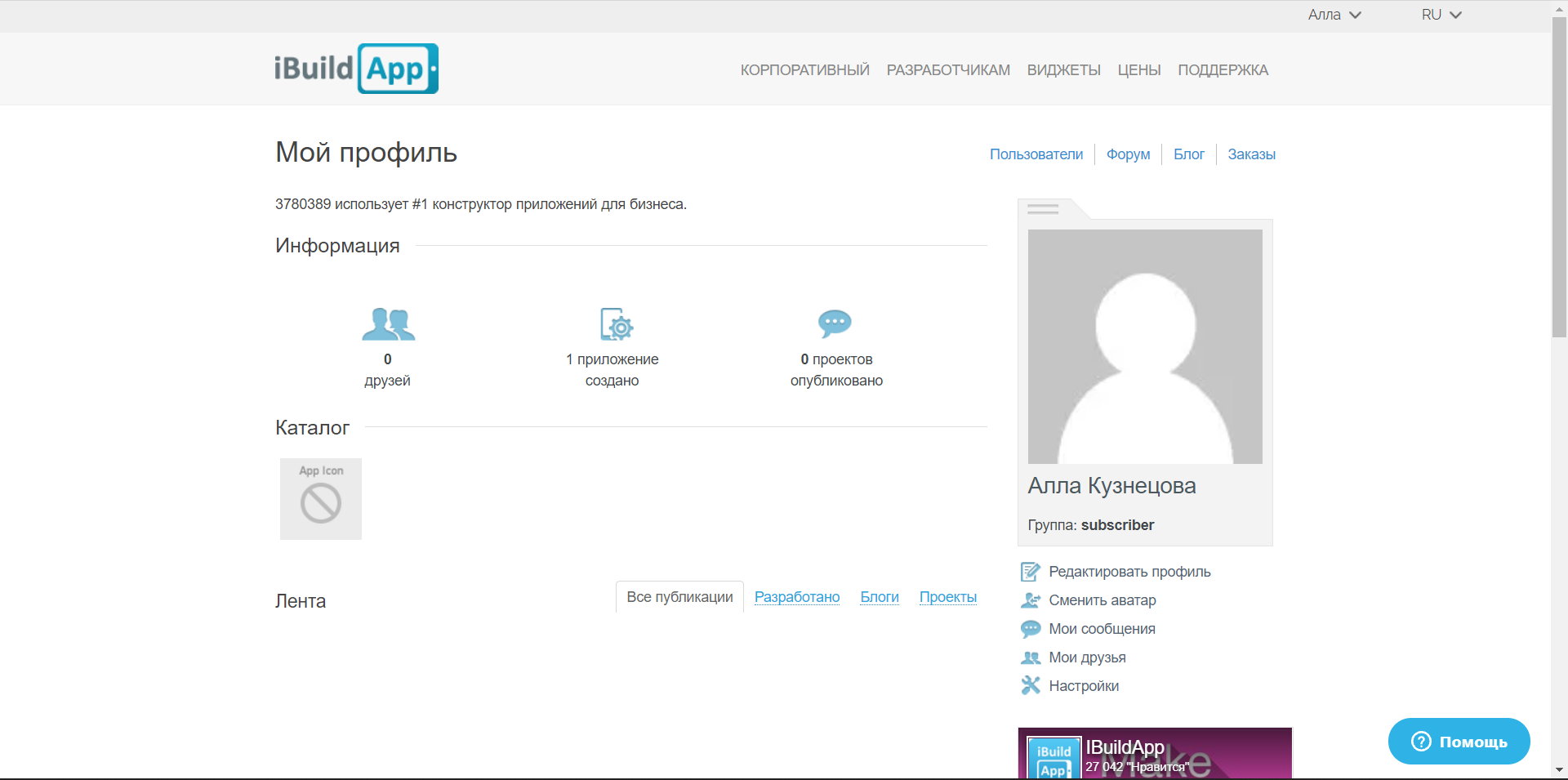 iBuildApp личный кабинет