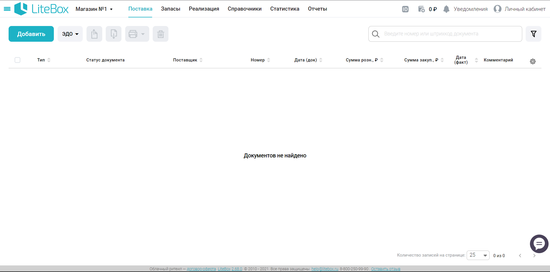 LiteBox поставки
