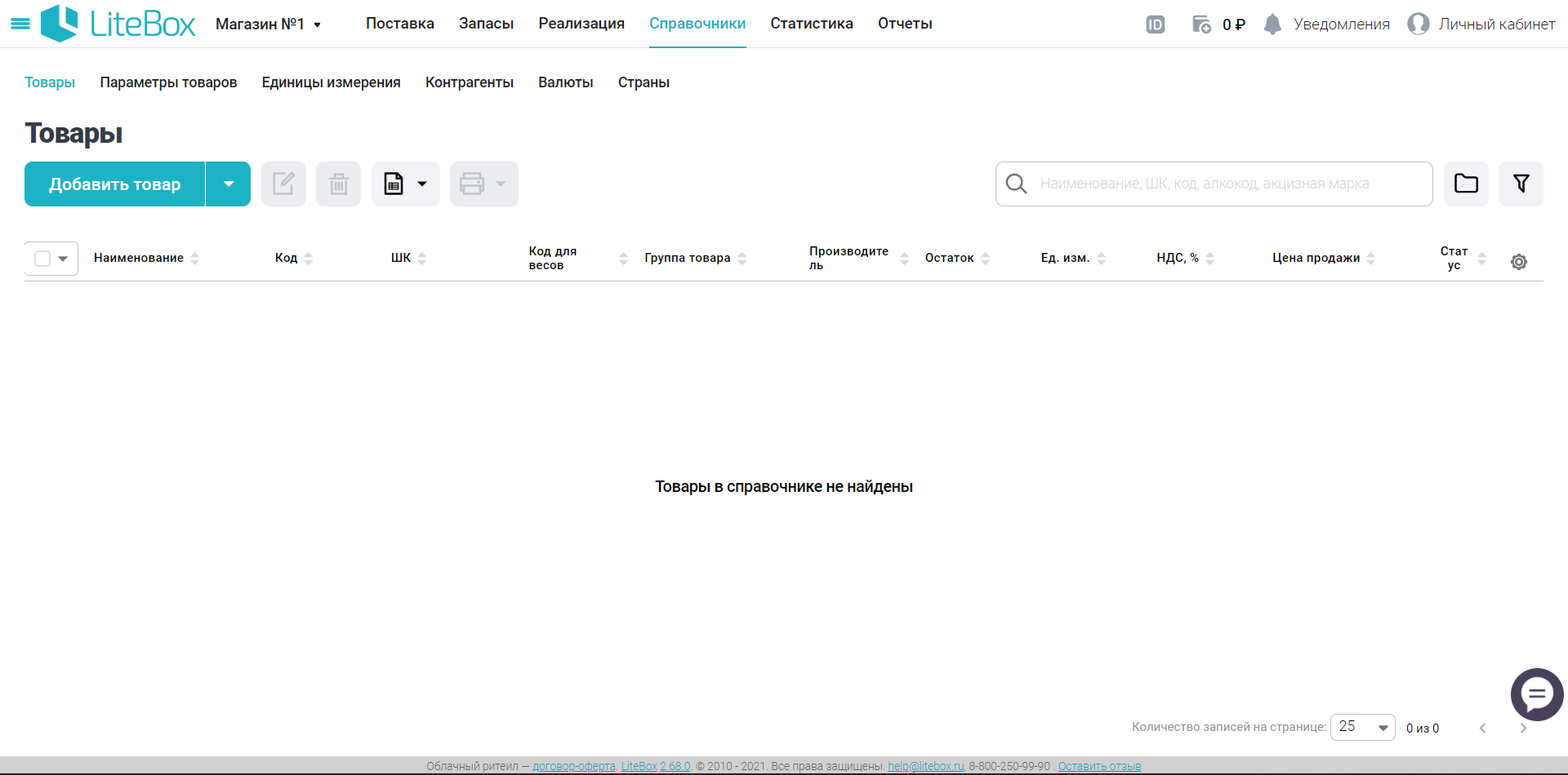 LiteBox товары
