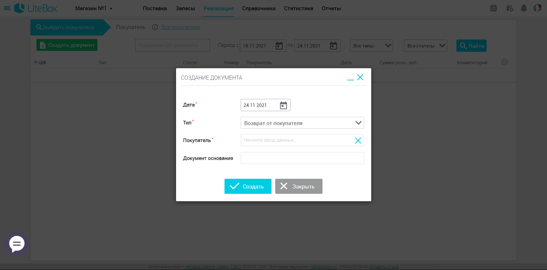 LiteBox созание документа реализации