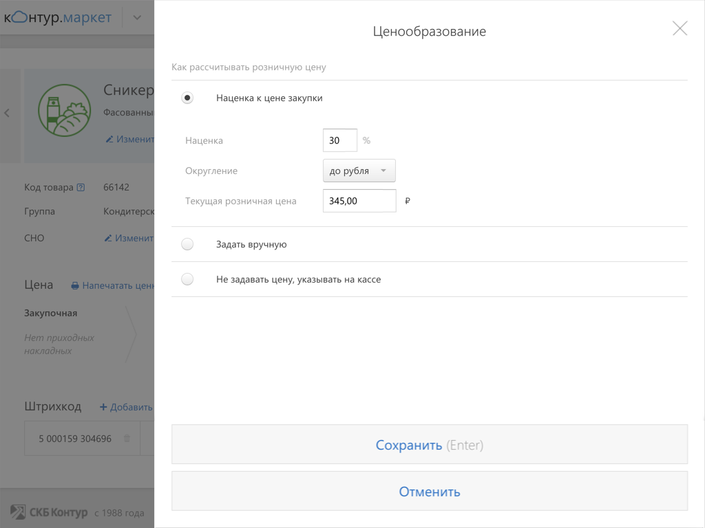 Подключить Контур.Маркет
