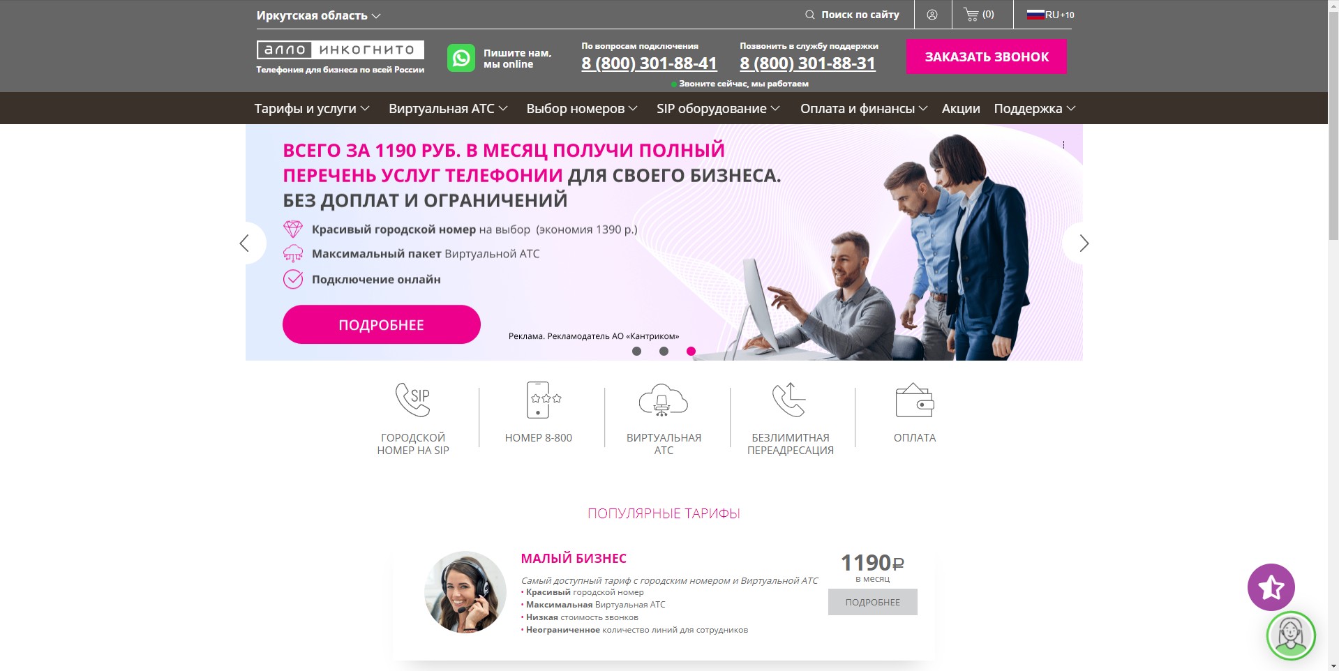 Алло Инкогнито Главная