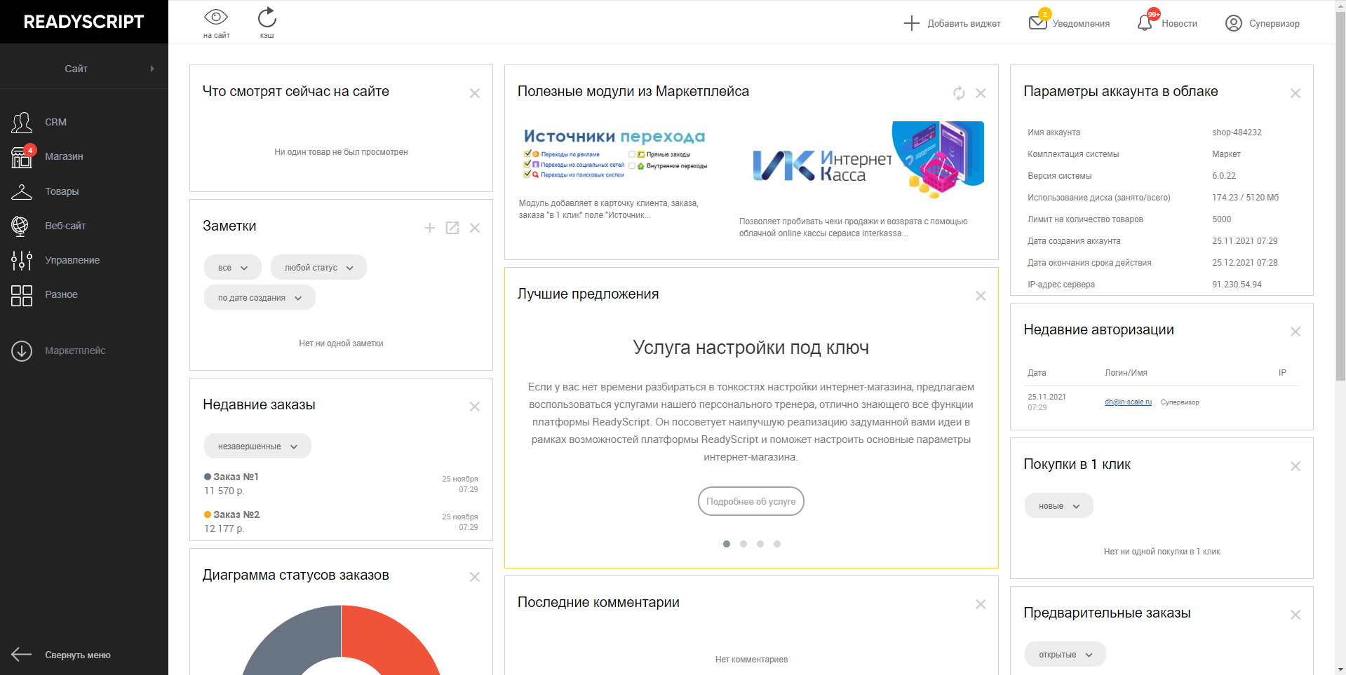 ReadyScript личный кабинет