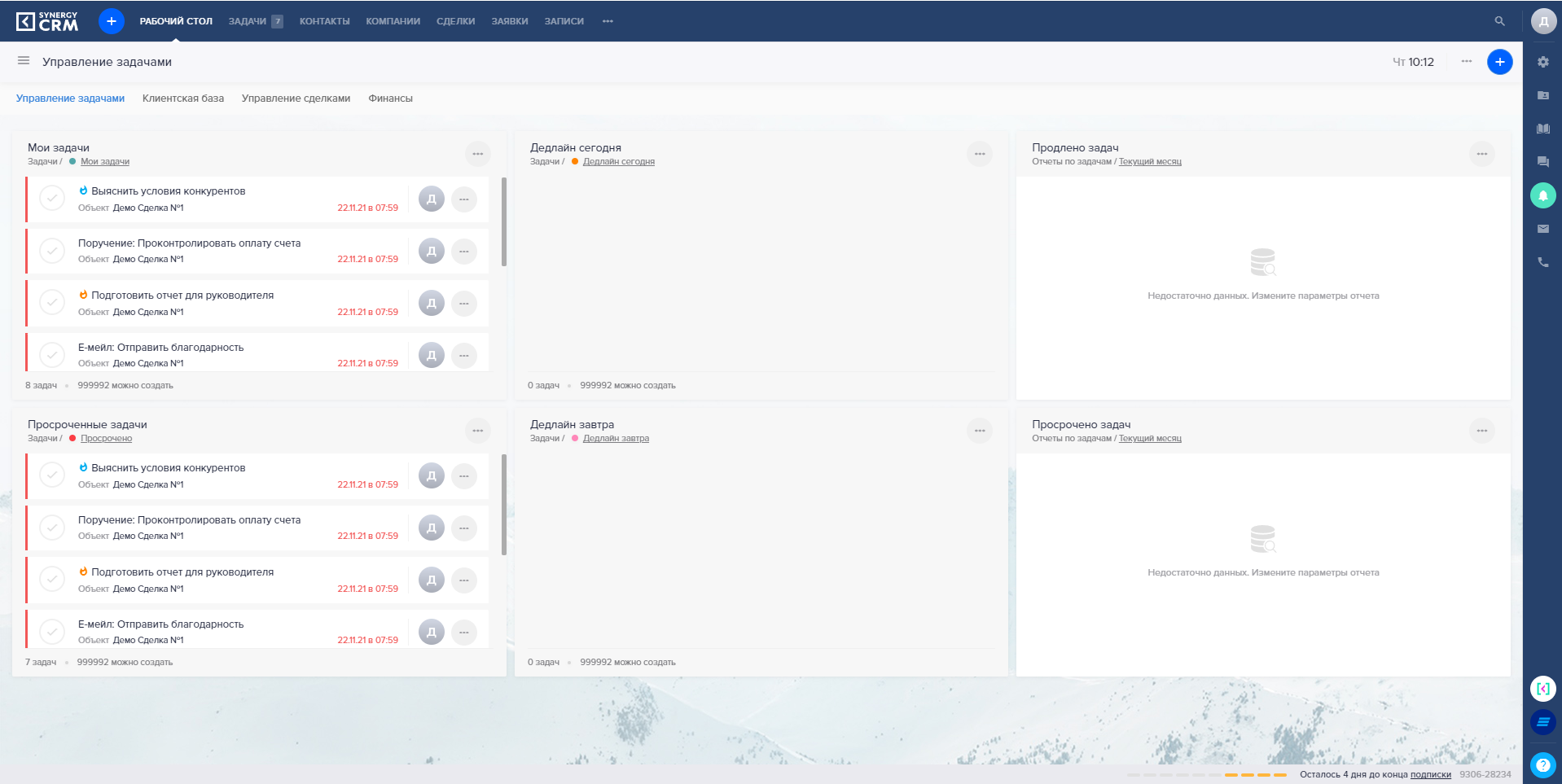 SYNERGY CRM задачи