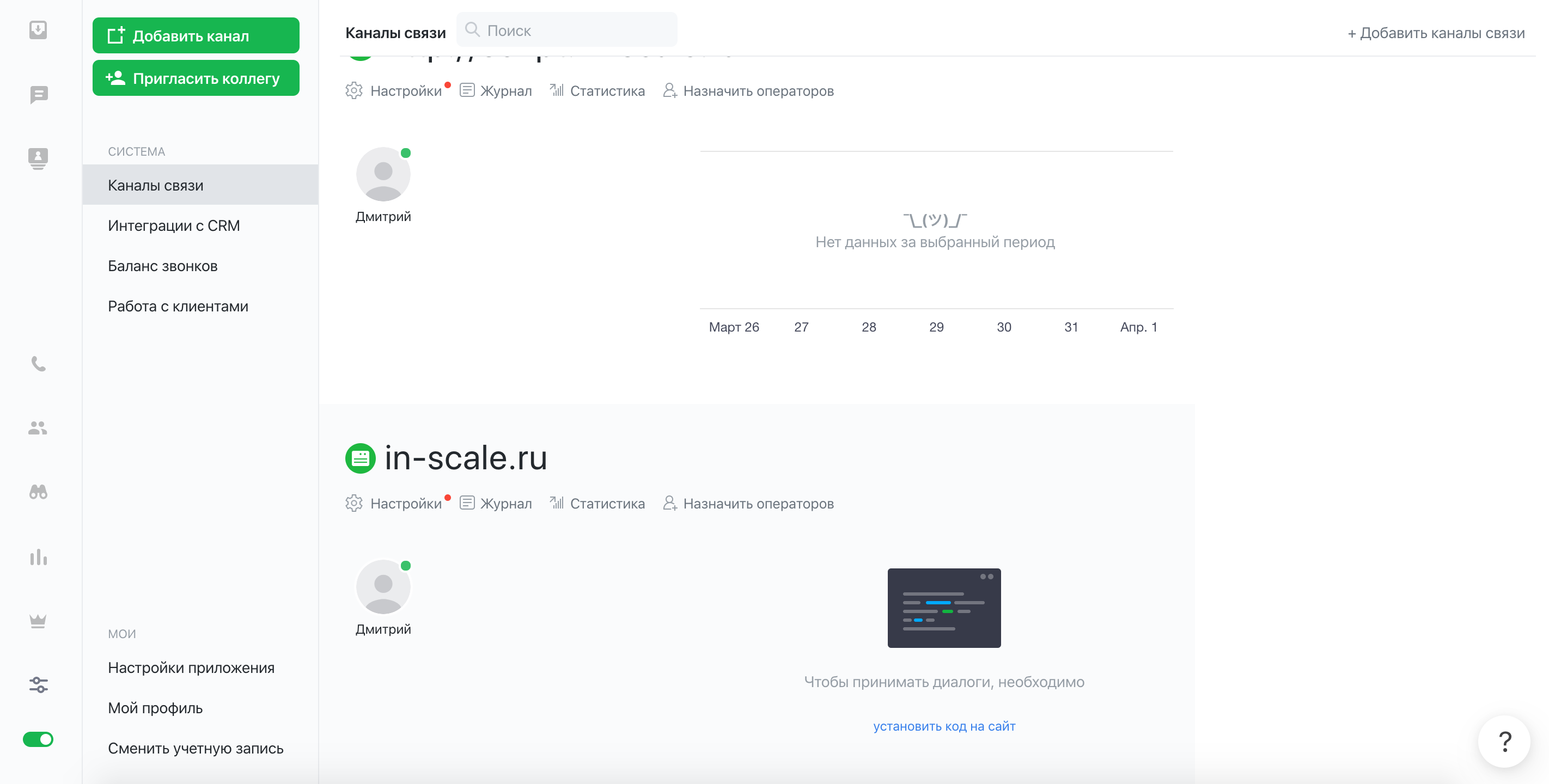 Операторы JivoSite