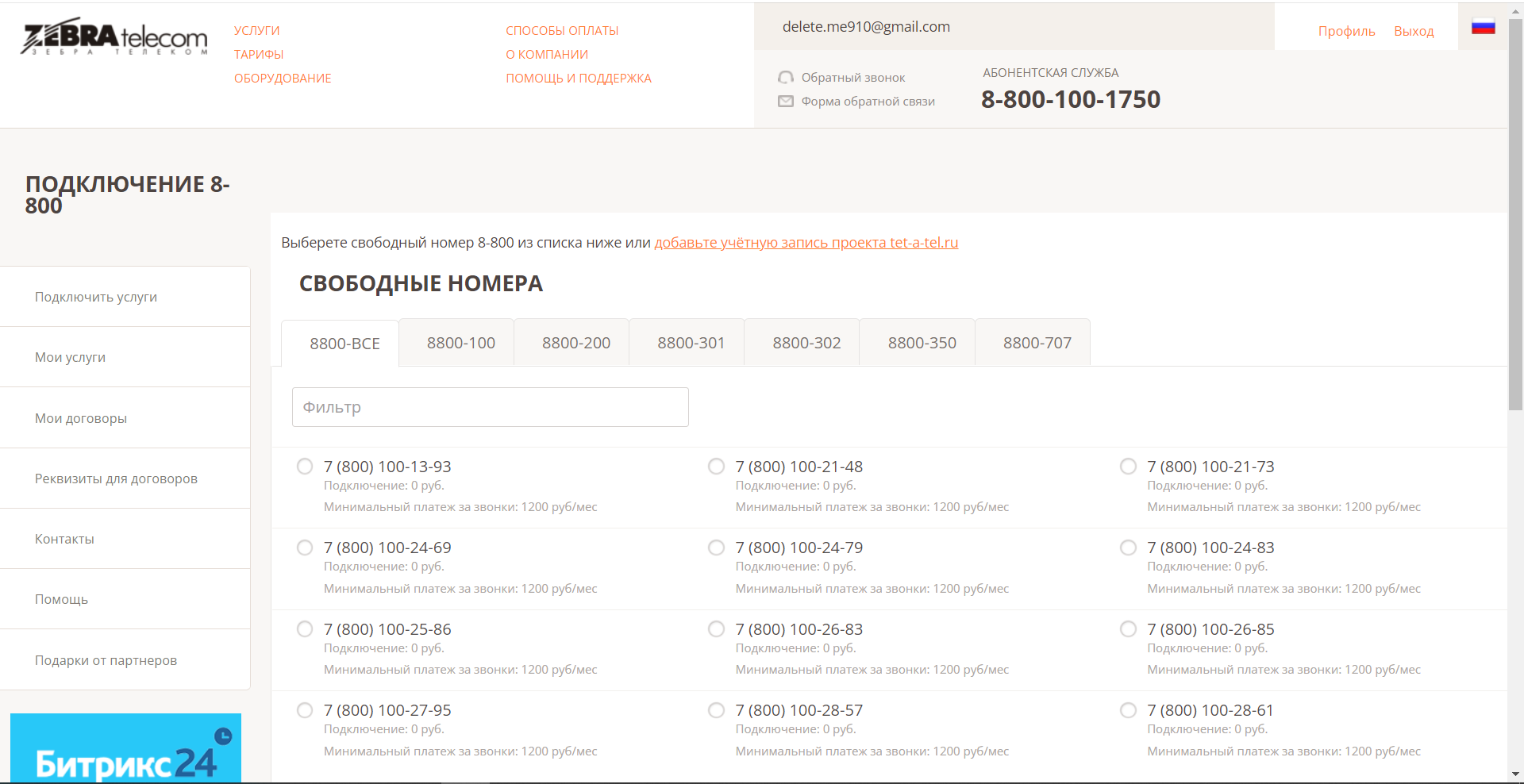 Зебра Телеком номера