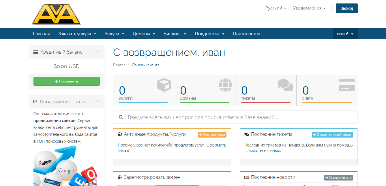 AvaHost Подключить хостинг