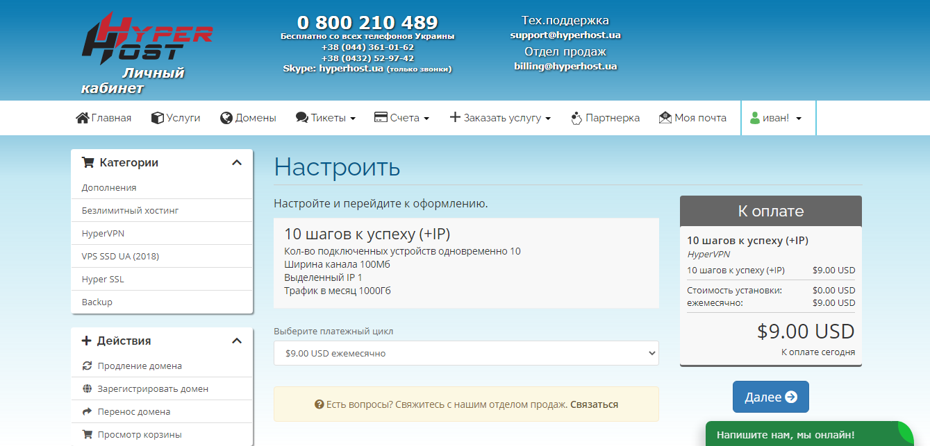 HyperHost Подключить хостинг