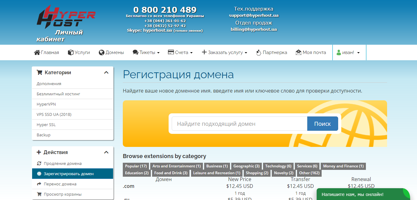 HyperHost Регистрация домена