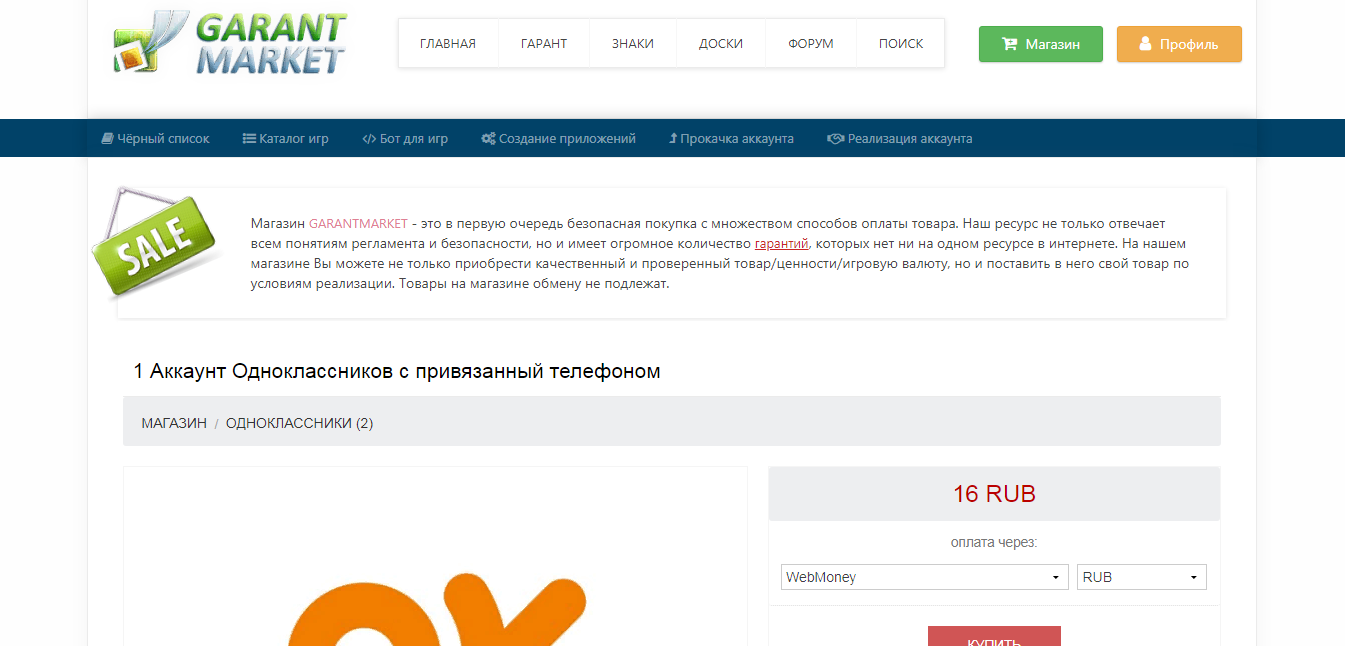 Garantmarket Биржа аккаунтов