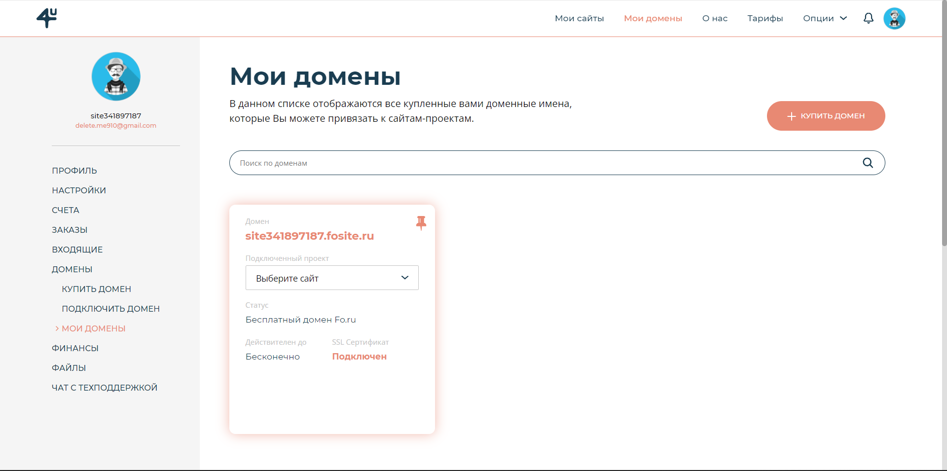 Fo.RU домены