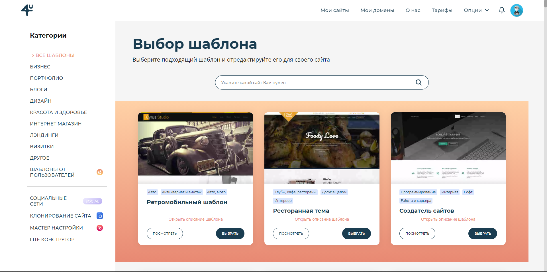 Fo.RU шаблоны