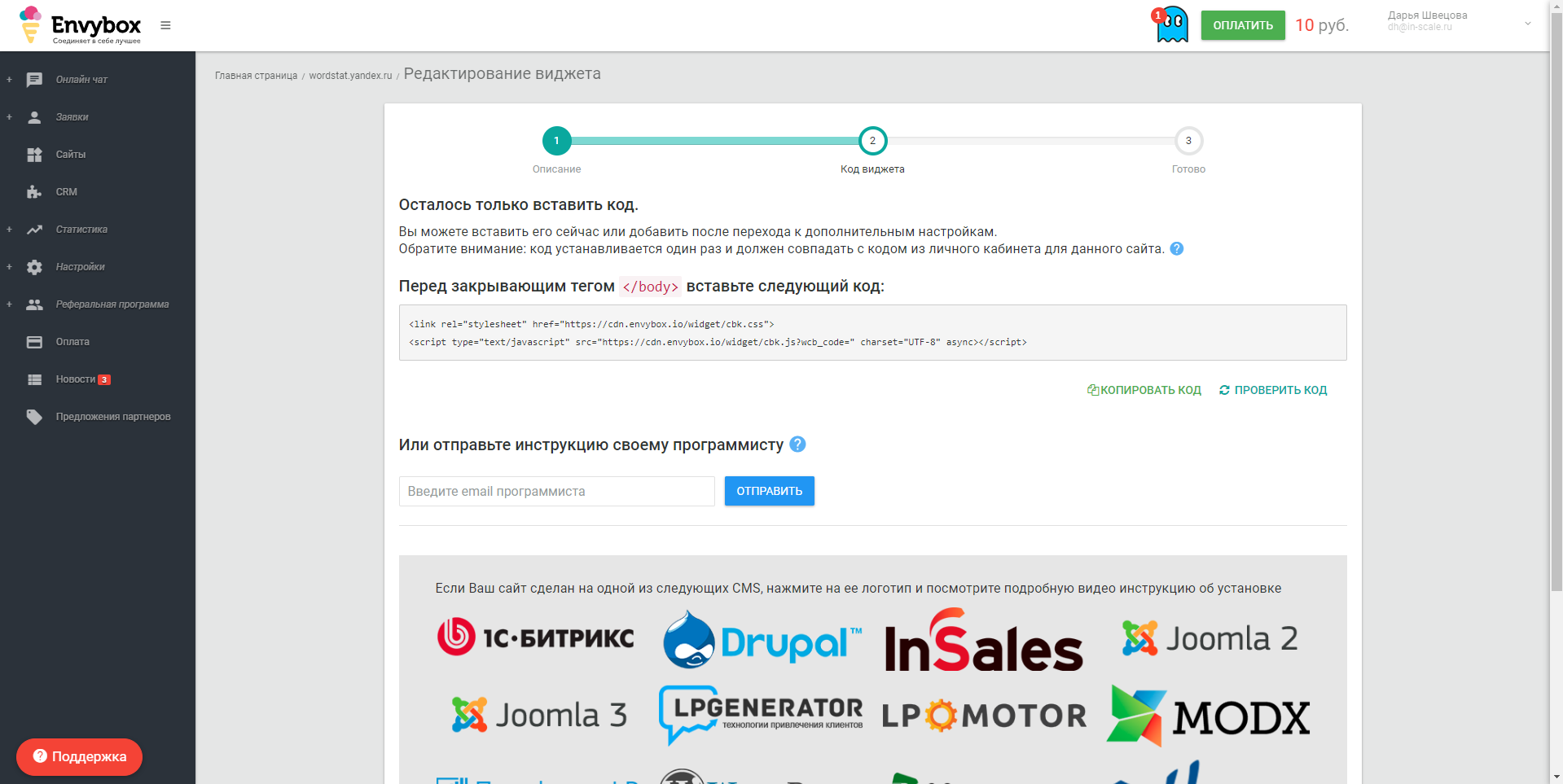 Envybox. Персонализатор форм код виджета