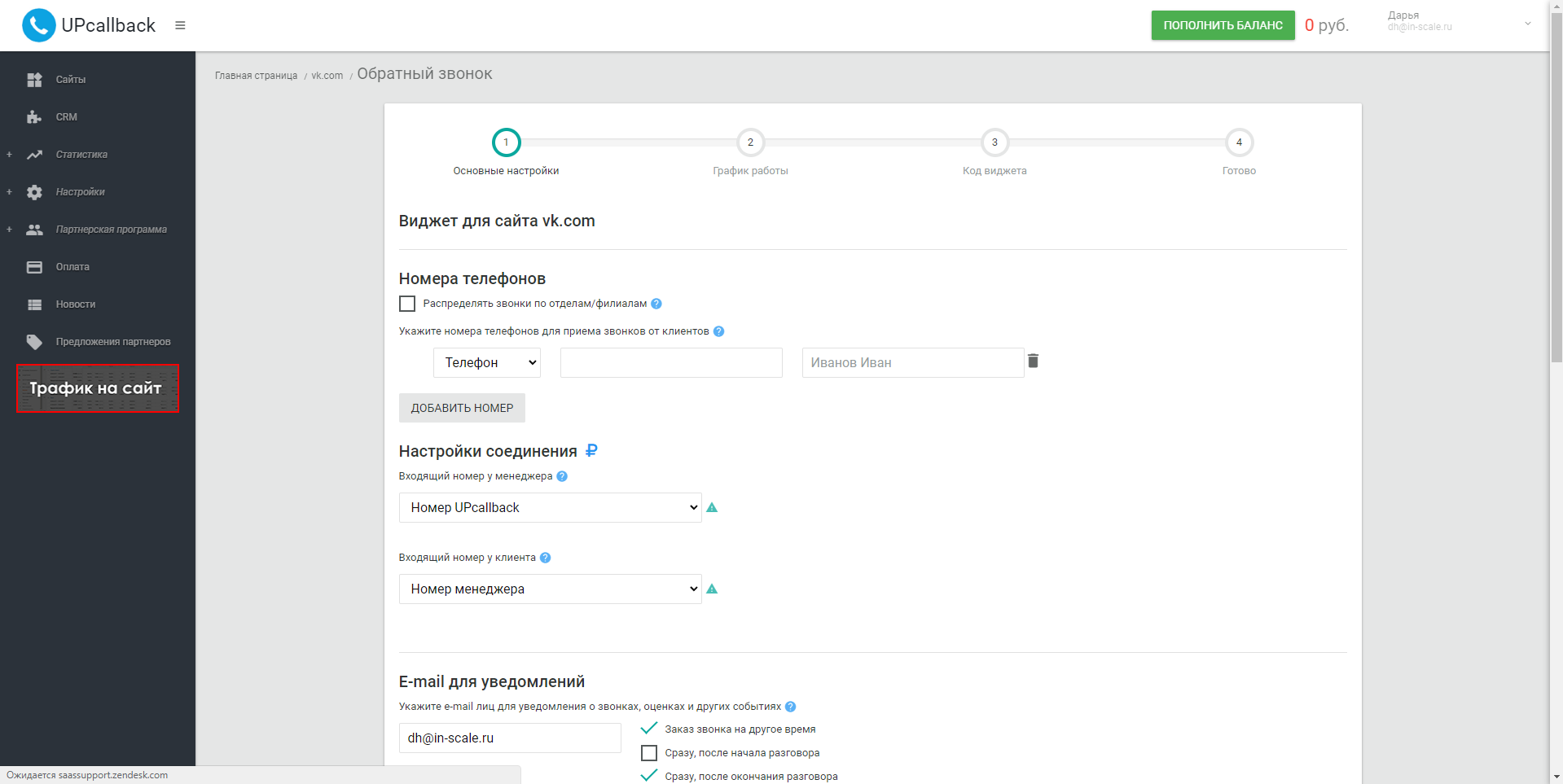 UPcallback обратный звонок
