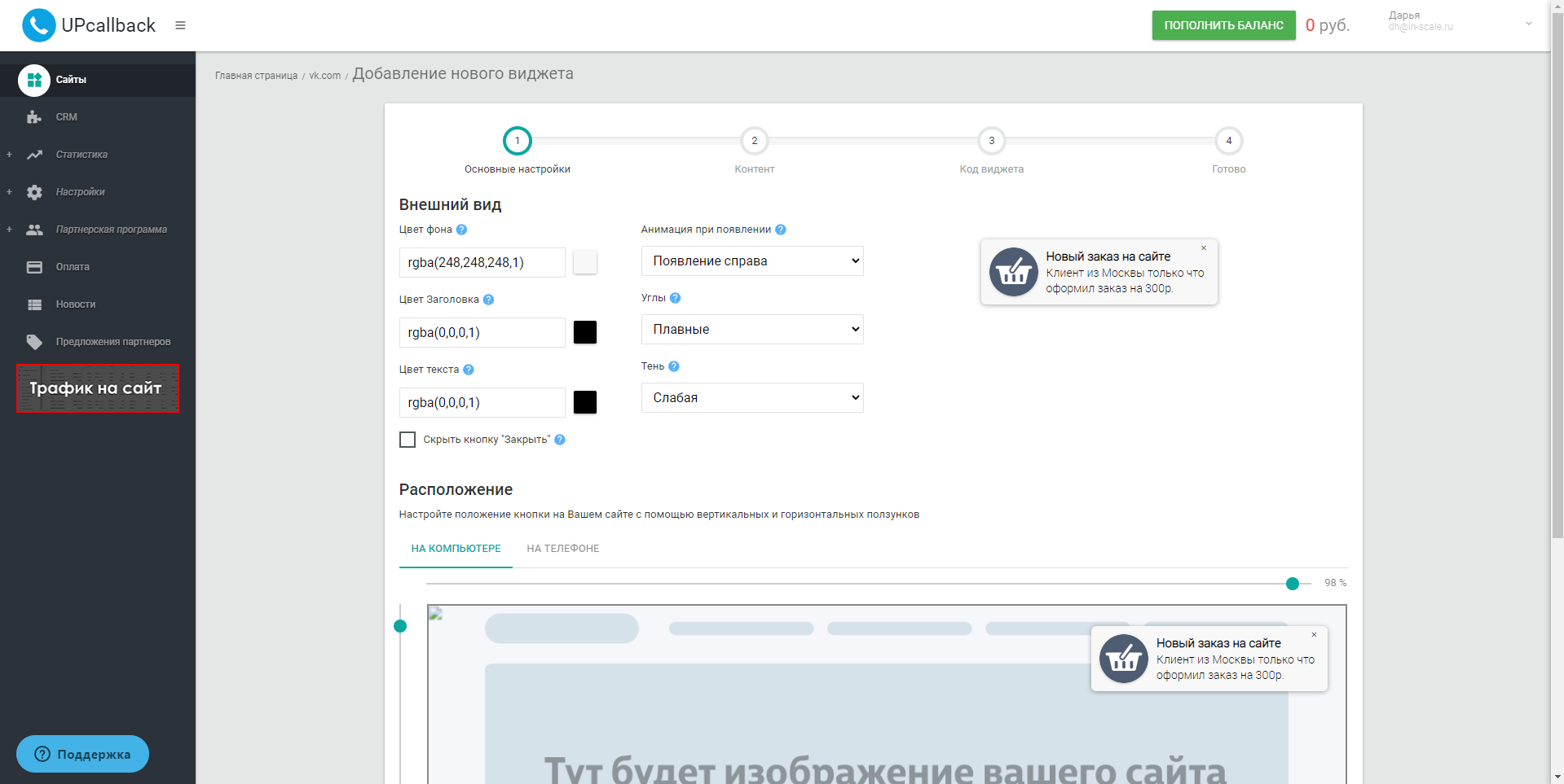 UPcallback конструктор виджетов