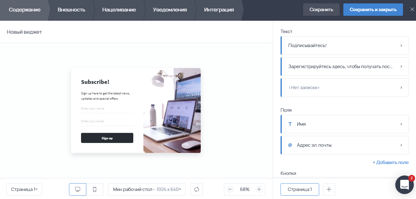Getsitecontrol Виджет