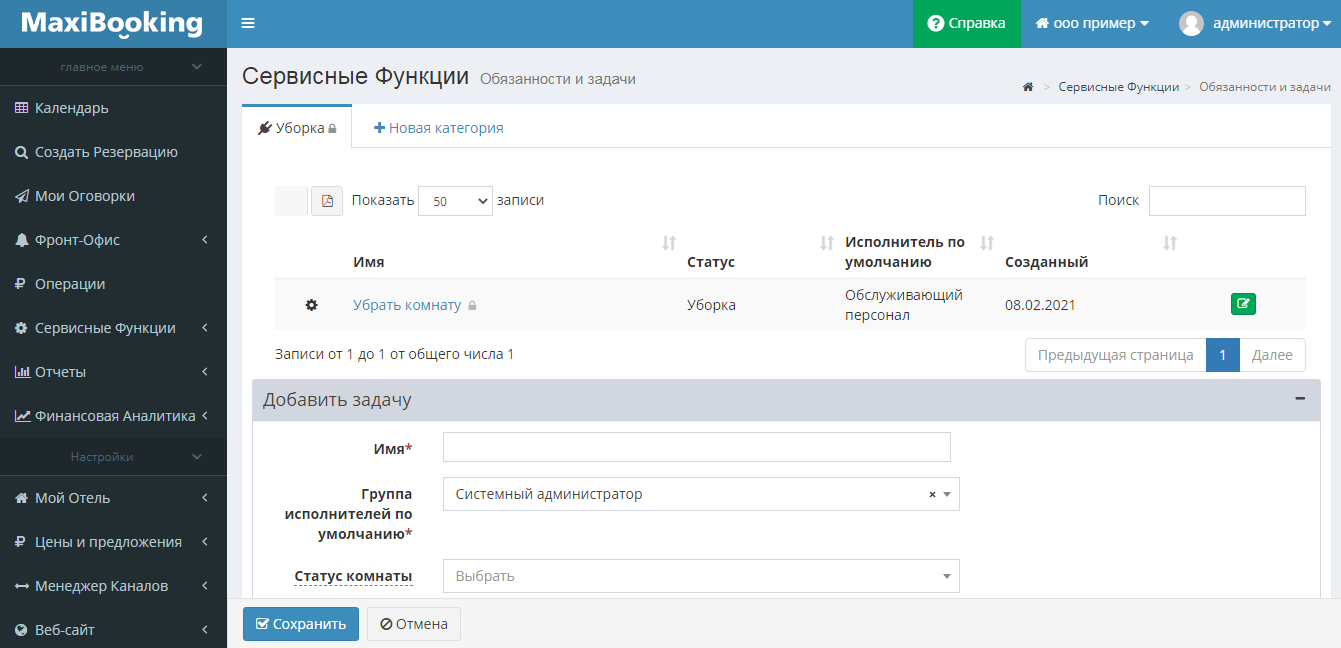 Программа MaxiBooking