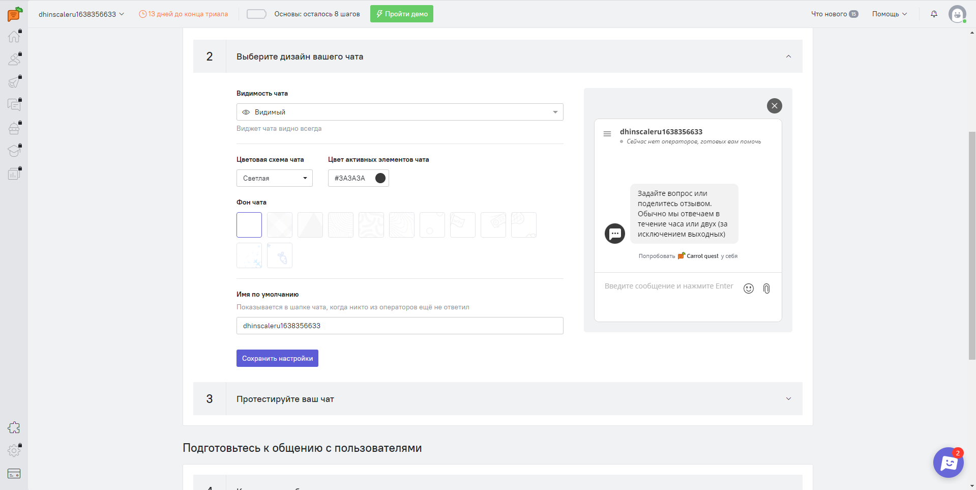 Carrot Quest дизайн чата