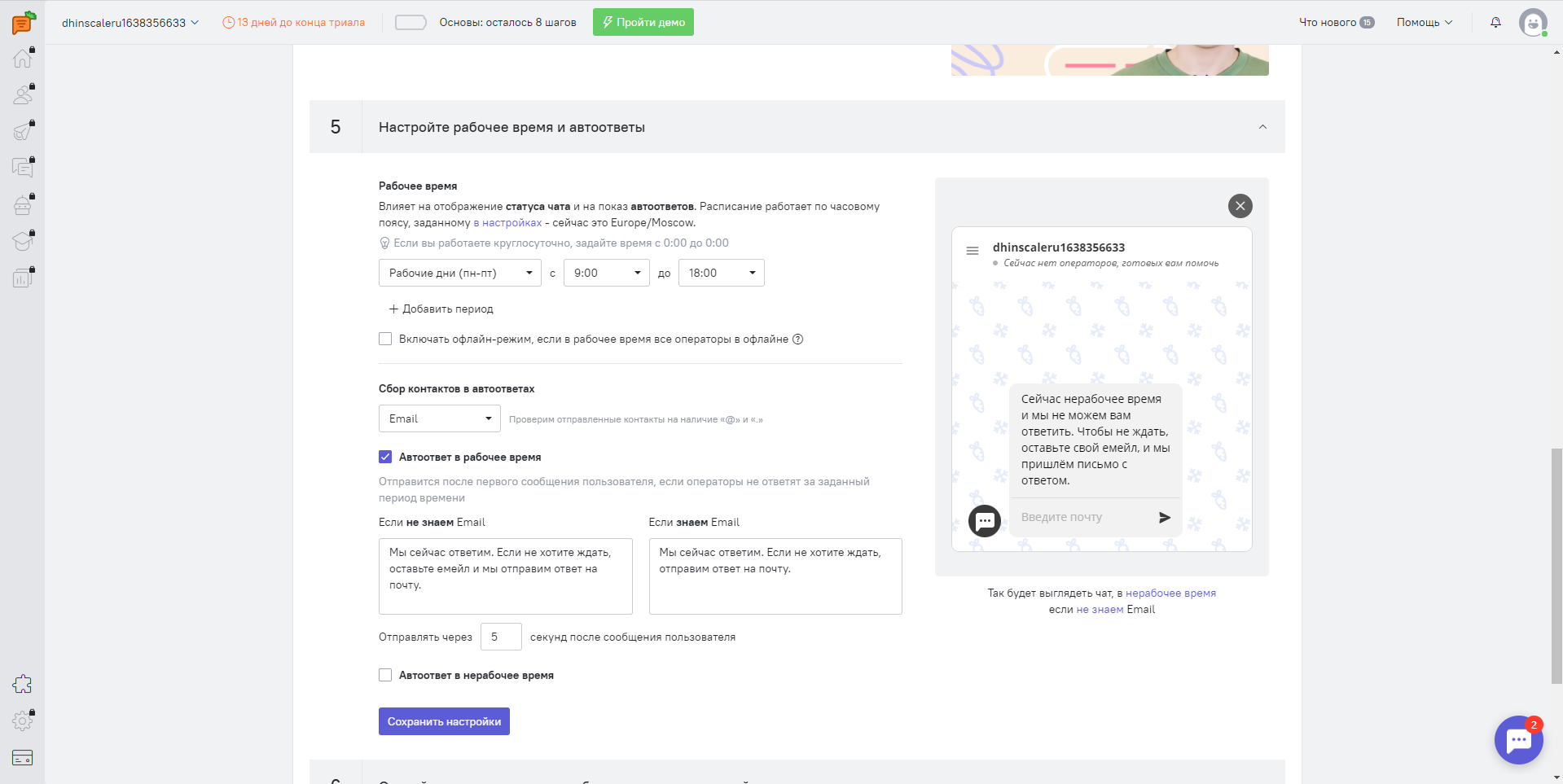 Carrot Quest рабочее время и автоответы