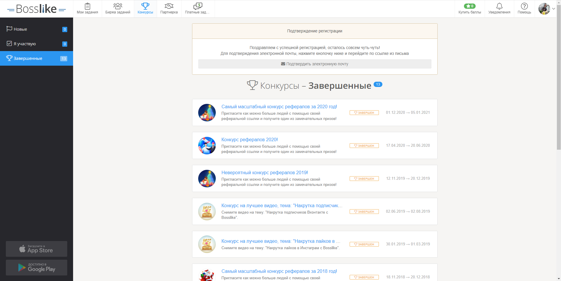 Bosslike конкурсы