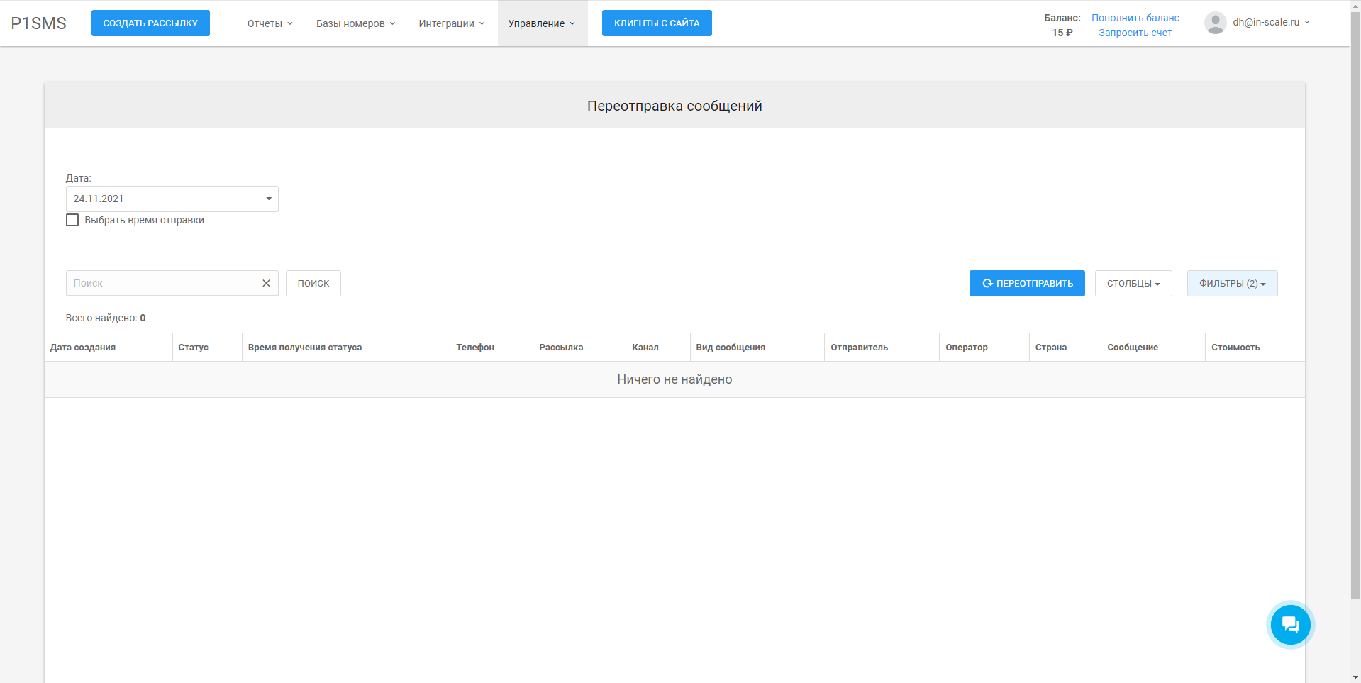 P1SMS переотправка