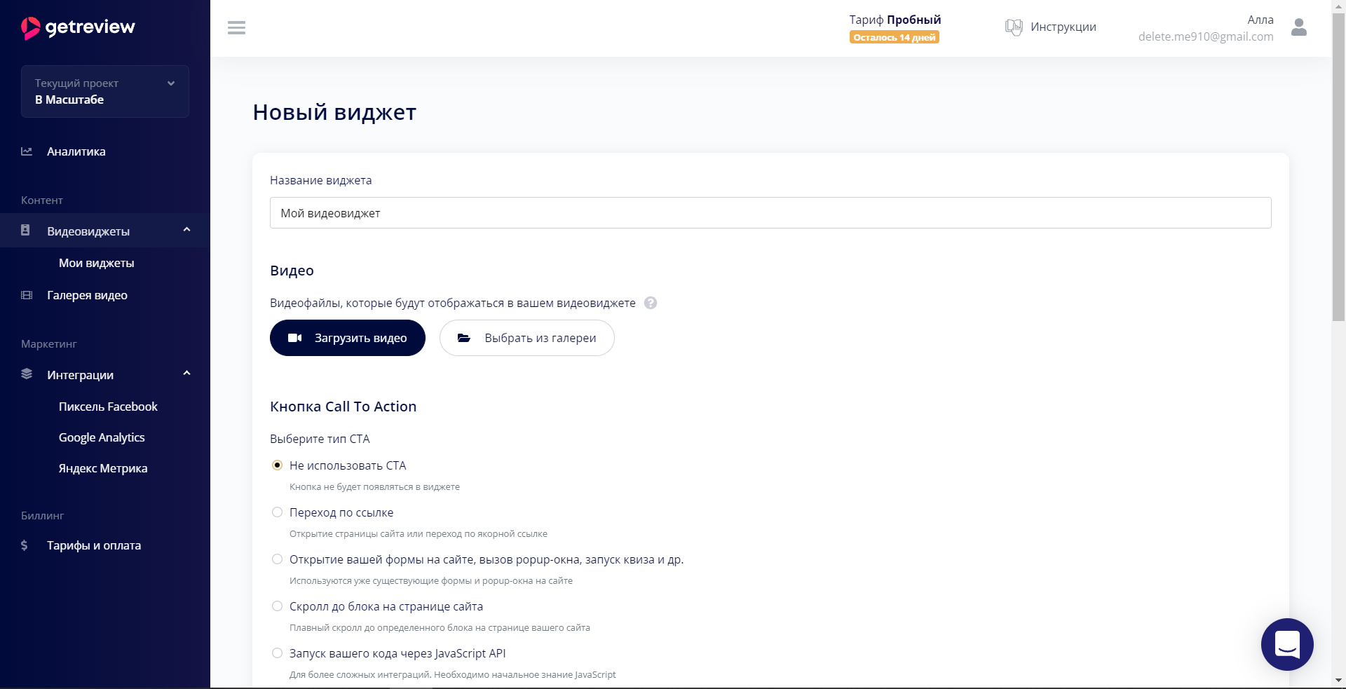 GetReview виджет