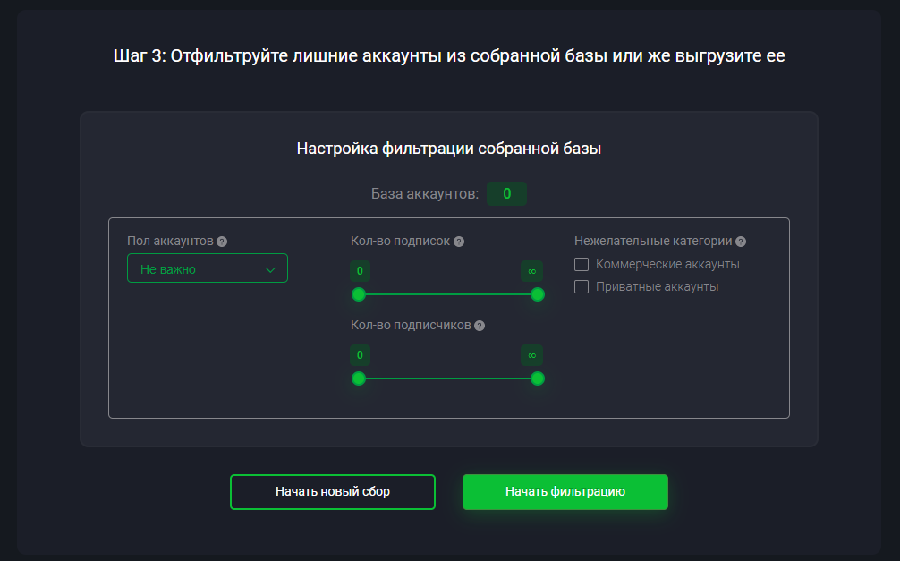 InstaParser фильтрация данных