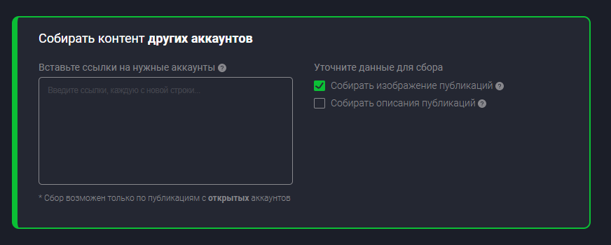 InstaParser парсинг по конкурентам