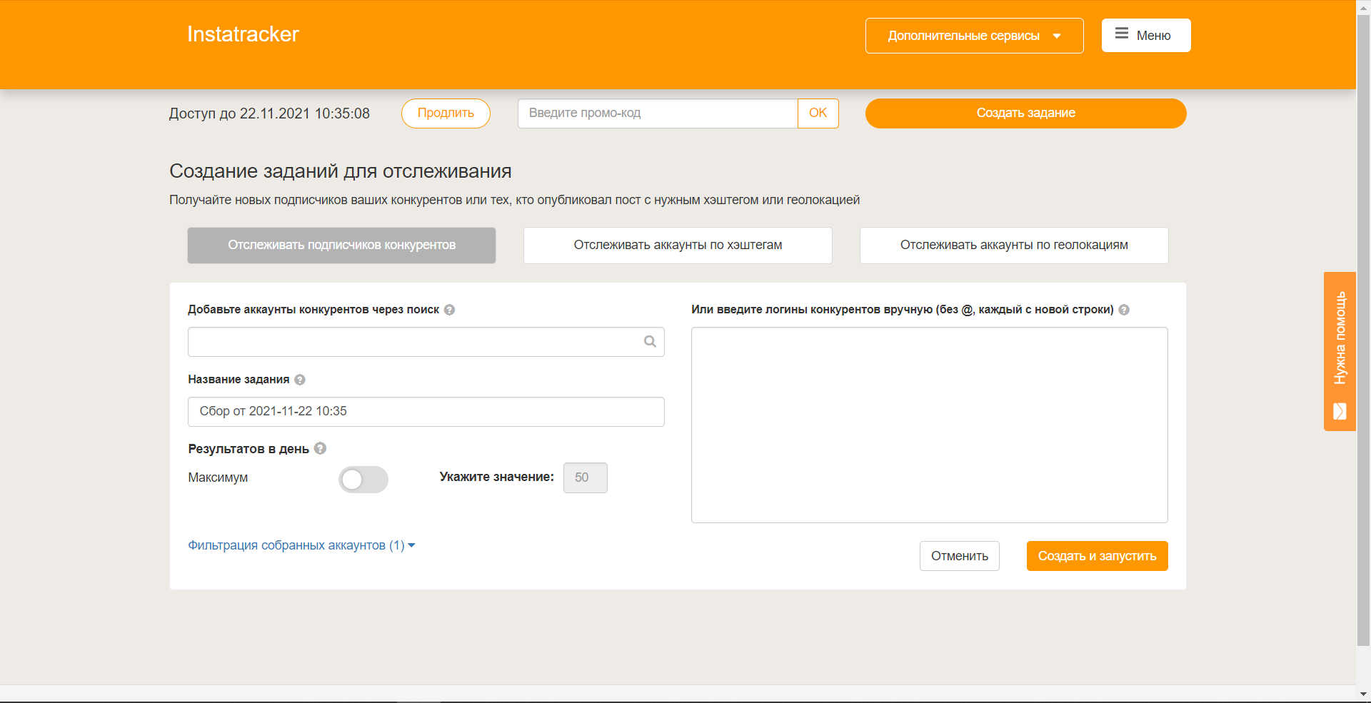 Instatracker отслеживание по конкурентам