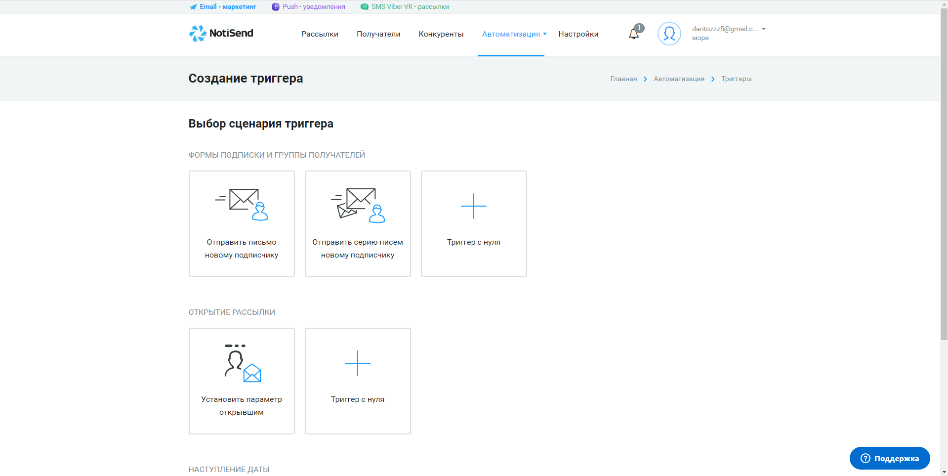 NotiSend триггеры