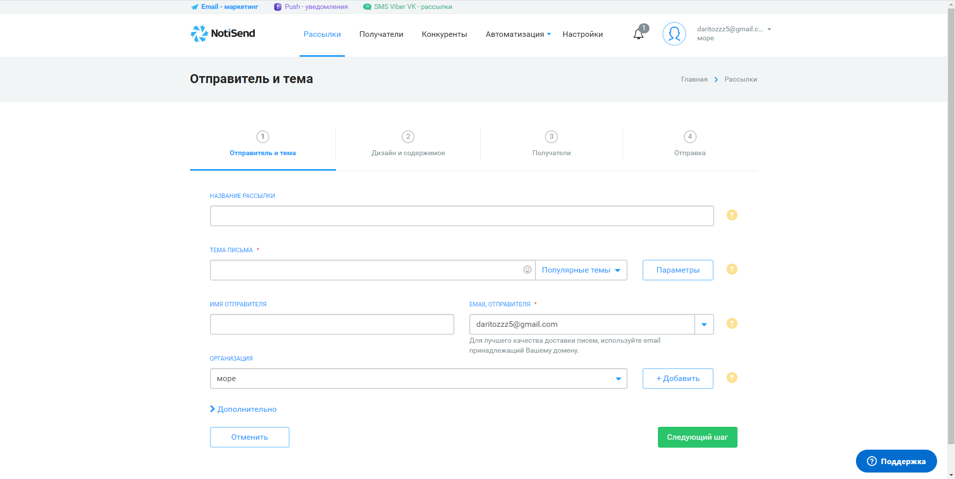 NotiSend настройки письма