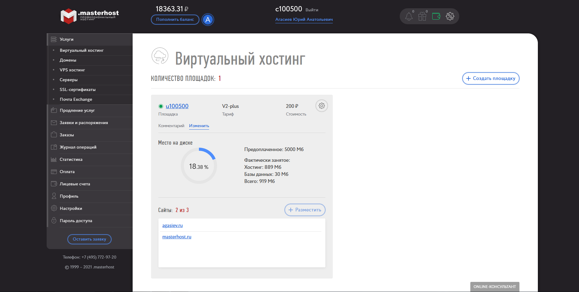 Мастерхост виртуальный хостинг