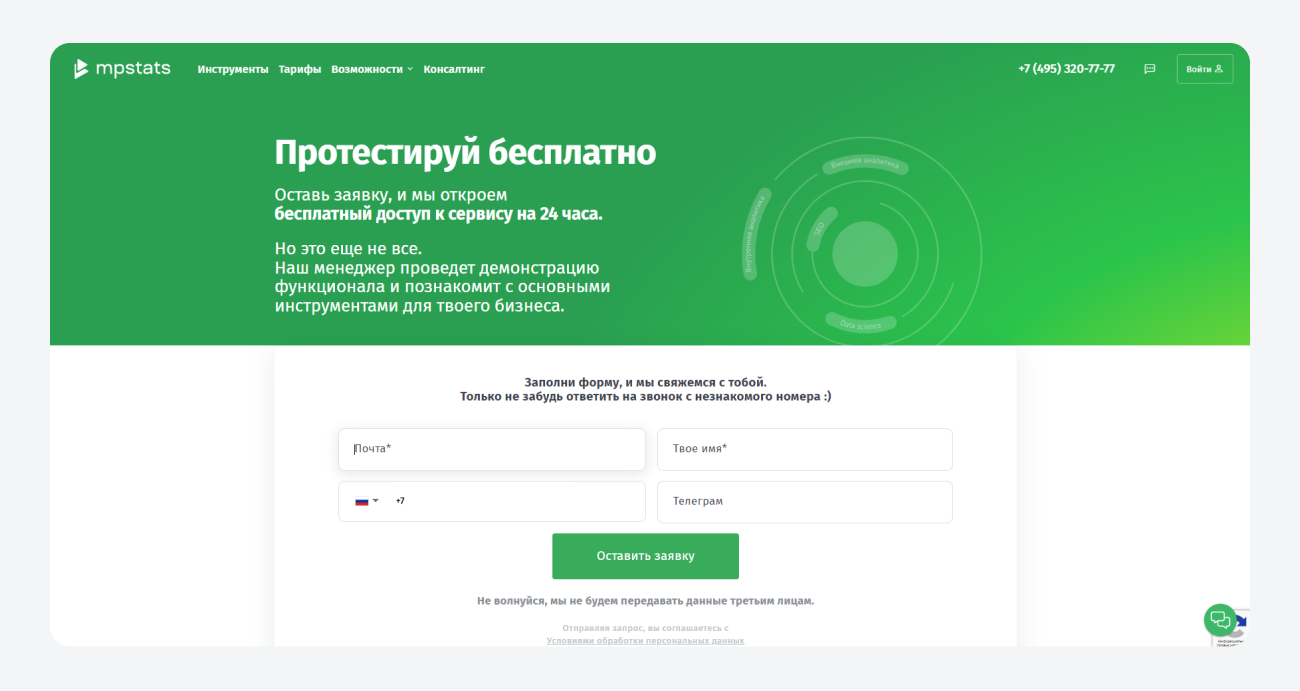 MPSTATS Демо-доступ
