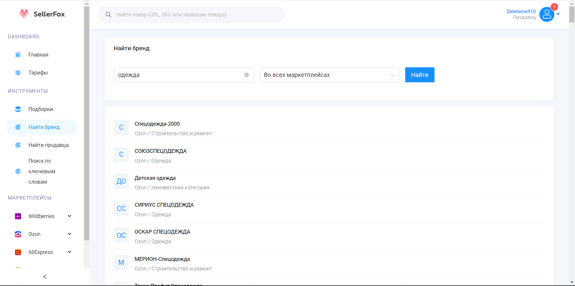 SellerFox найти бренд