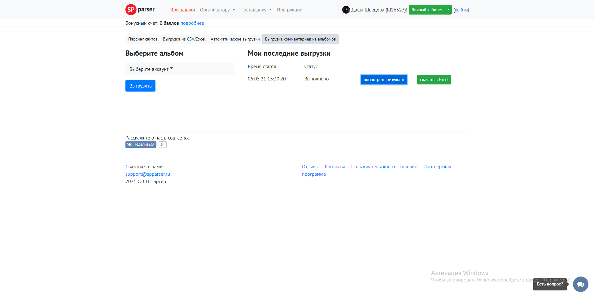 SPparser выгрузка комментариев из альбома