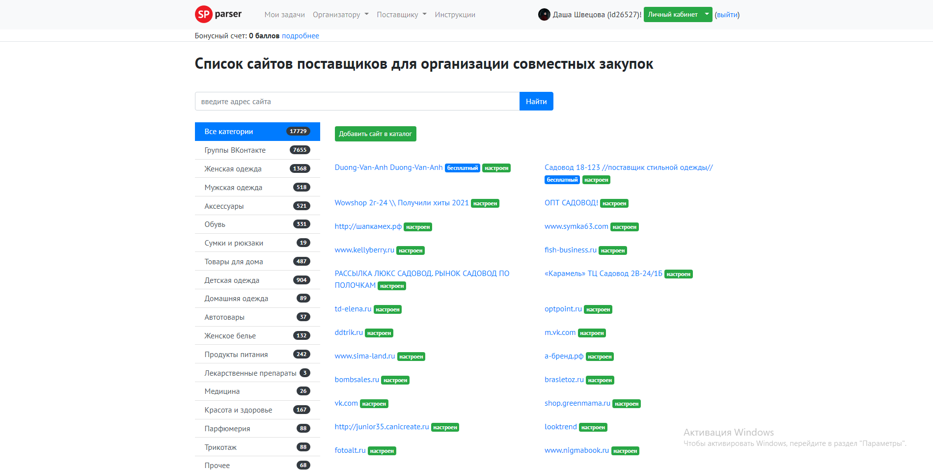 SPparser список поставщиков