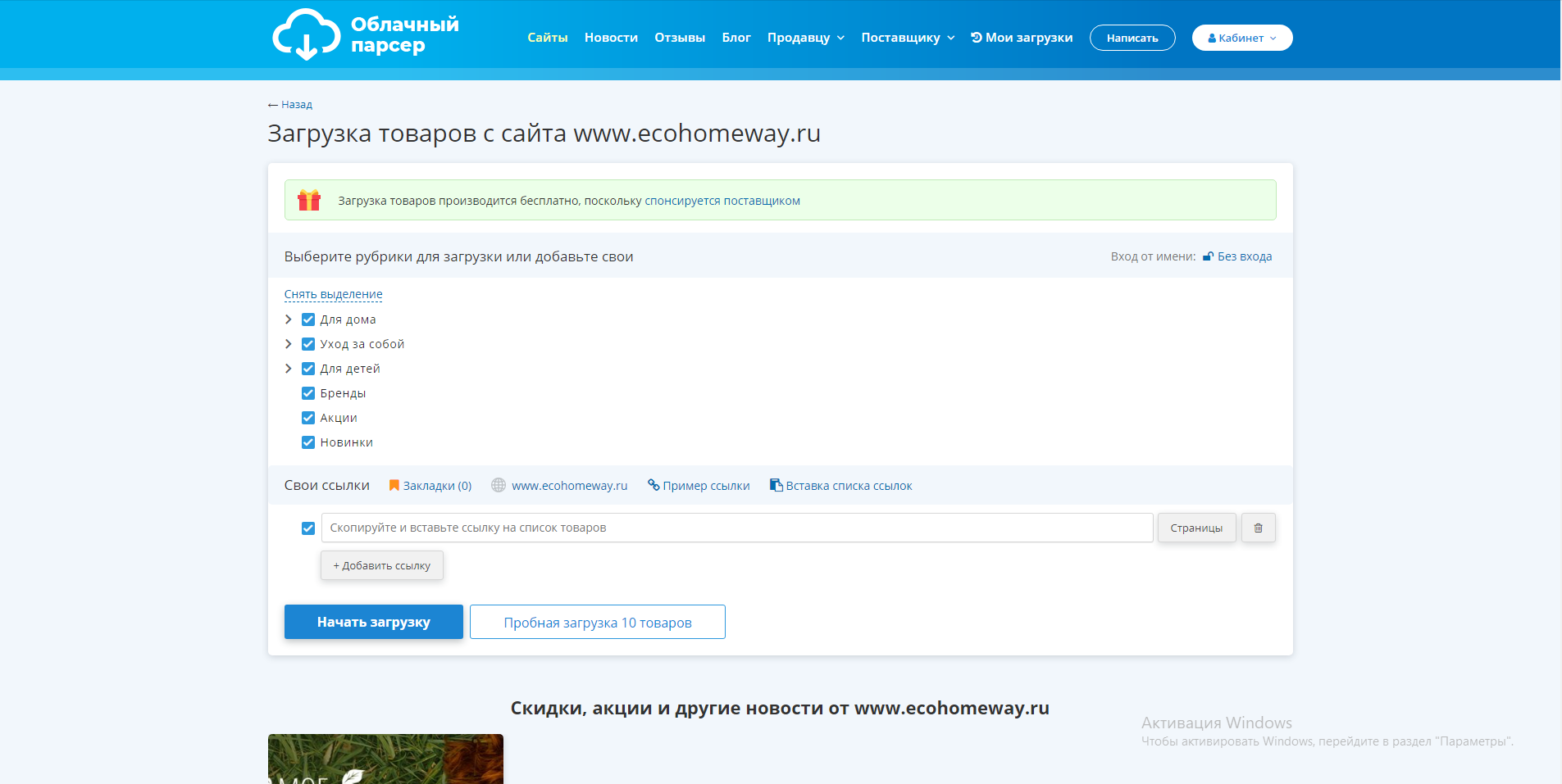 Облачный парсер загрузка товаров