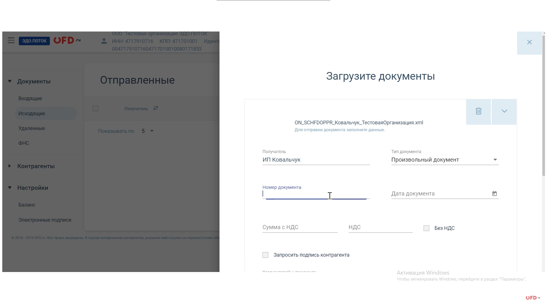 ЭДО.Поток загрузка документов
