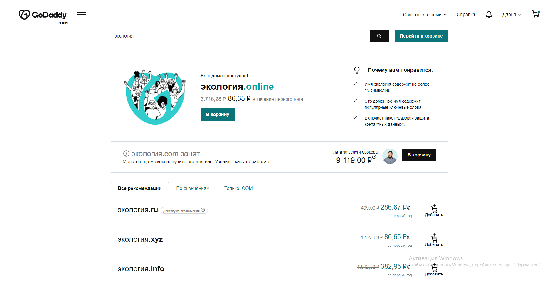 GoDaddy проверка домена