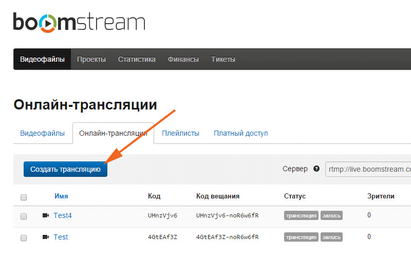 boomstream трансляции