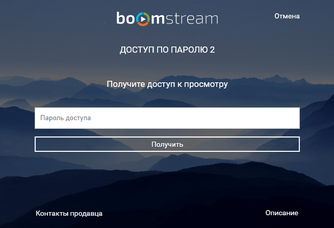 boomstream доступ