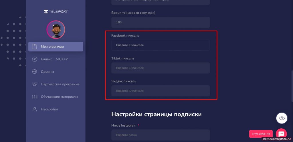instateleport пиксели